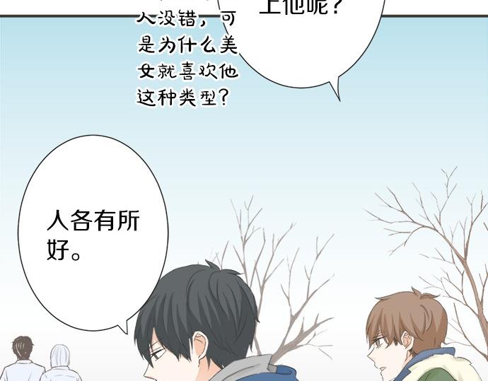 《不协调的恋爱》第74话 基本确定 第46页