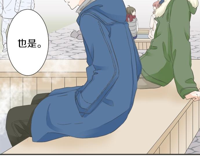 《不协调的恋爱》第74话 基本确定 第47页