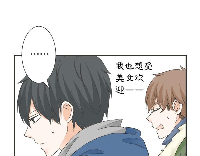 《不协调的恋爱》第74话 基本确定 第48页