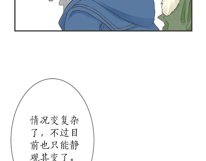 《不协调的恋爱》第74话 基本确定 第49页