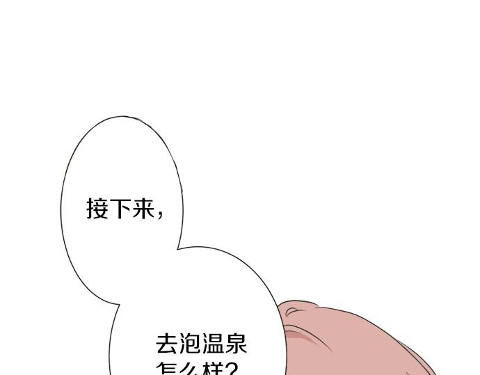 《不协调的恋爱》第74话 基本确定 第5页
