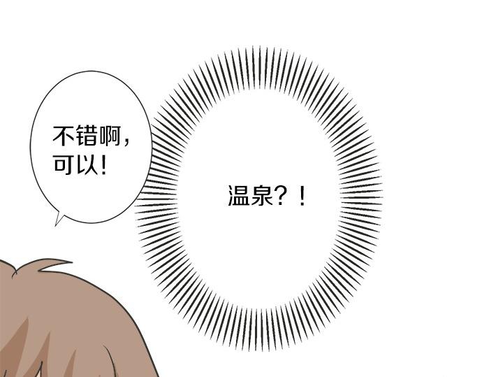 《不协调的恋爱》第74话 基本确定 第8页
