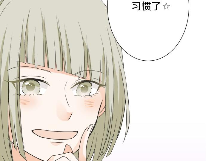 《不协调的恋爱》第59话 挑战心 第11页