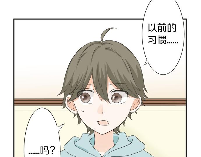 《不协调的恋爱》第59话 挑战心 第17页