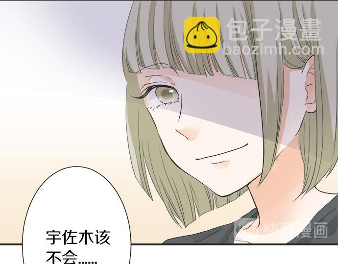 《不协调的恋爱》第59话 挑战心 第20页