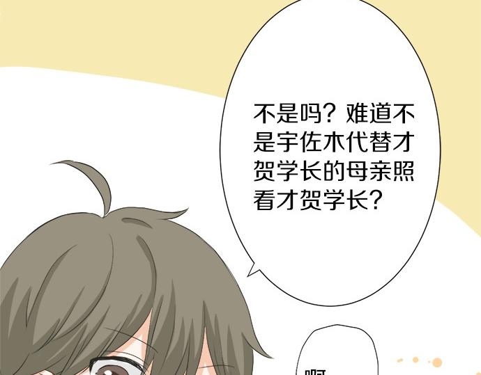 《不协调的恋爱》第59话 挑战心 第26页