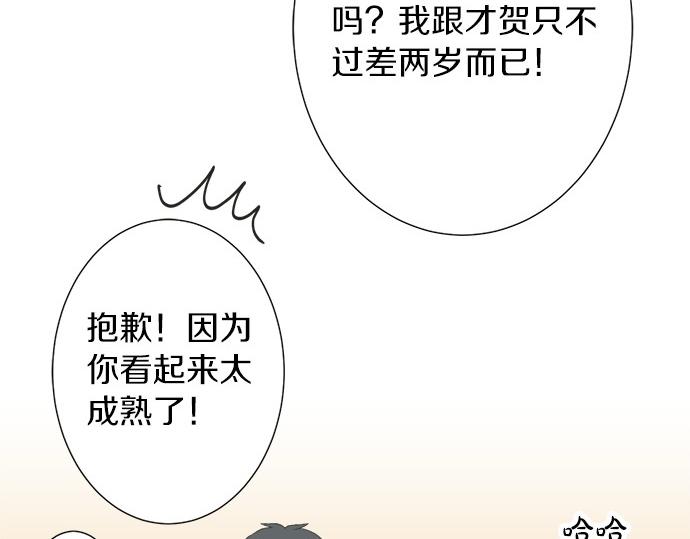 《不协调的恋爱》第59话 挑战心 第29页