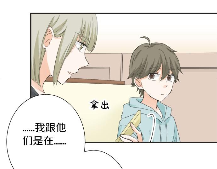 《不协调的恋爱》第59话 挑战心 第31页