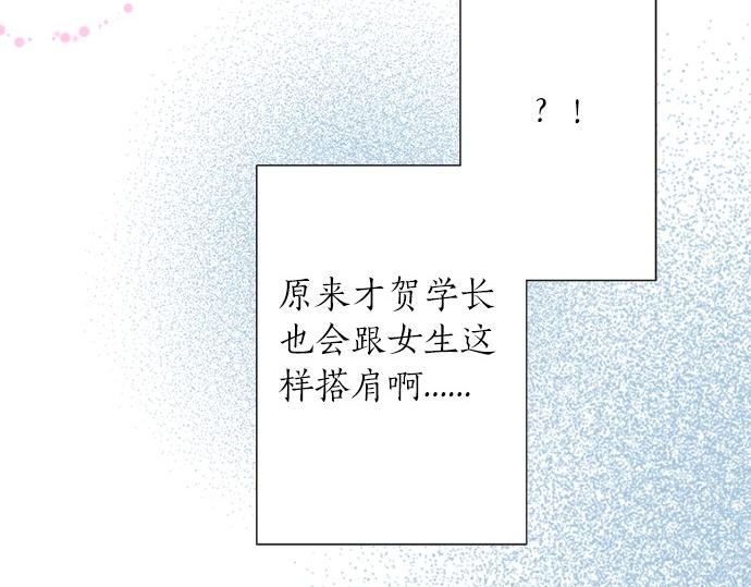 《不协调的恋爱》第59话 挑战心 第37页