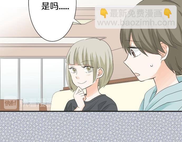 《不协调的恋爱》第59话 挑战心 第43页