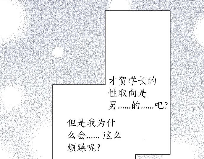 《不协调的恋爱》第59话 挑战心 第45页