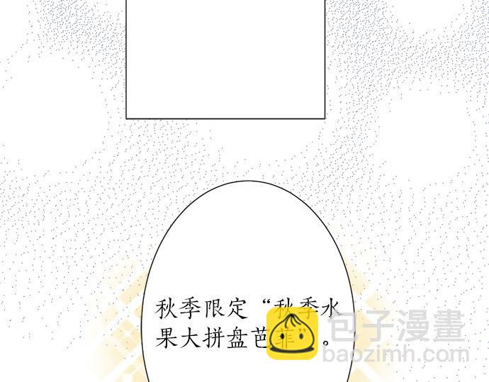 《不协调的恋爱》第59话 挑战心 第46页