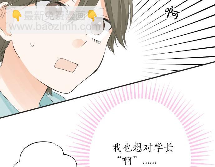 《不协调的恋爱》第59话 挑战心 第50页