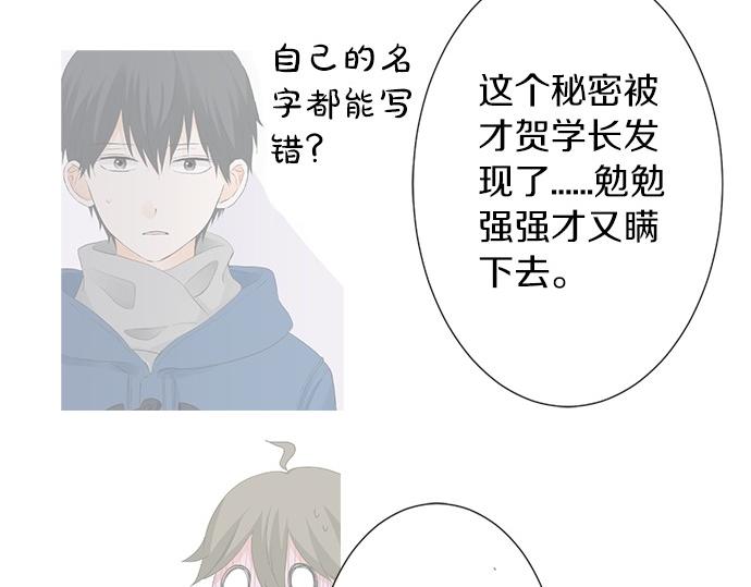 《不协调的恋爱》第75话 真实的自己 第10页