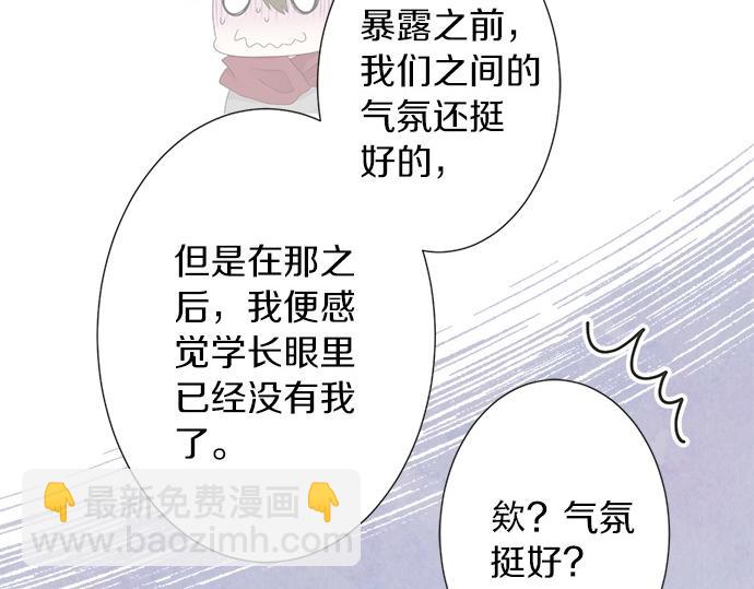《不协调的恋爱》第75话 真实的自己 第11页