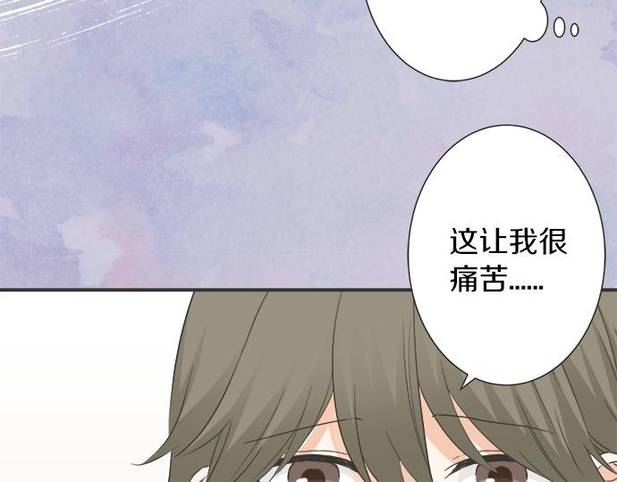 《不协调的恋爱》第75话 真实的自己 第12页