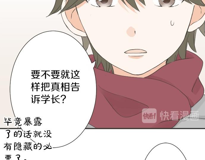 《不协调的恋爱》第75话 真实的自己 第13页