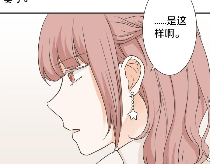 《不协调的恋爱》第75话 真实的自己 第14页