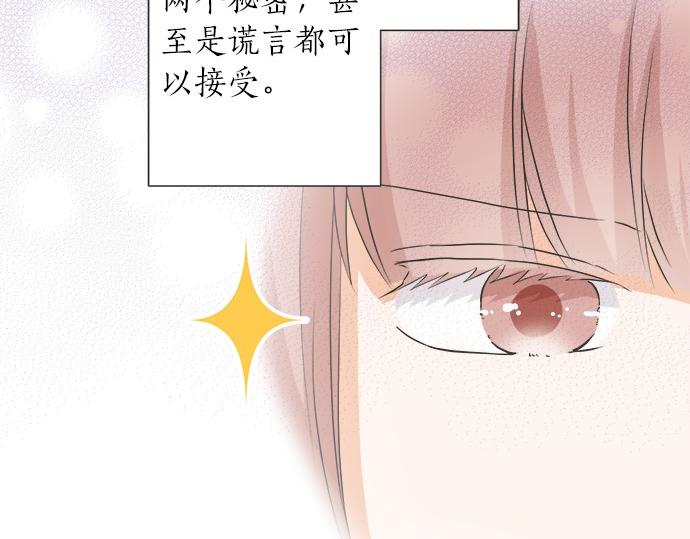 《不协调的恋爱》第75话 真实的自己 第16页