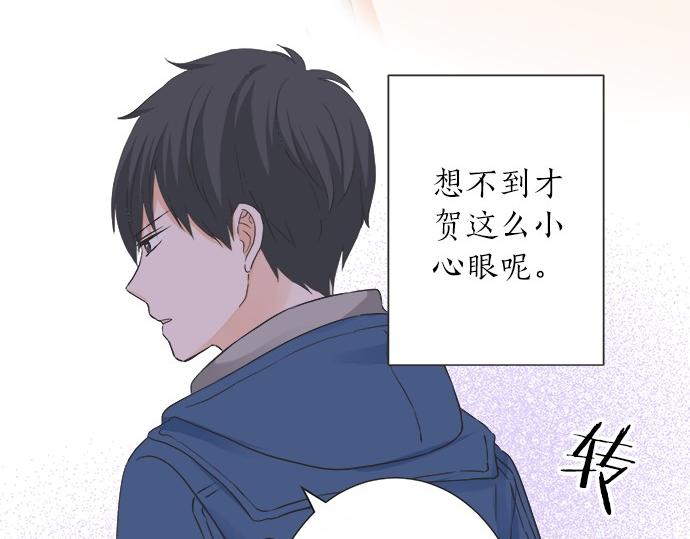 《不协调的恋爱》第75话 真实的自己 第17页