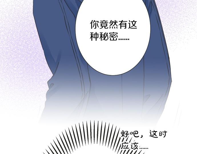 《不协调的恋爱》第75话 真实的自己 第18页
