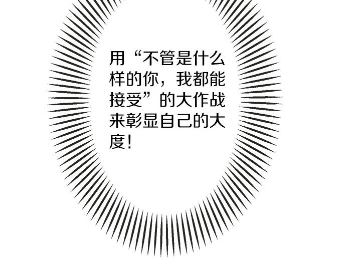 《不协调的恋爱》第75话 真实的自己 第19页