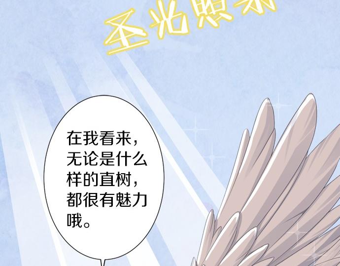 《不协调的恋爱》第75话 真实的自己 第23页