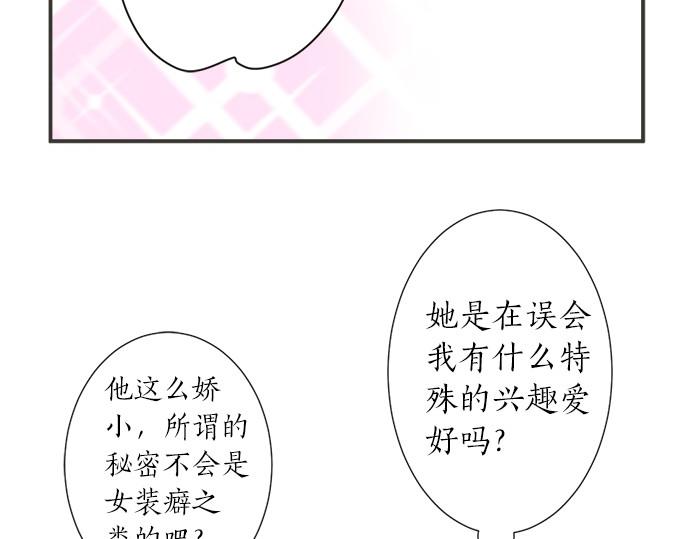 《不协调的恋爱》第75话 真实的自己 第29页