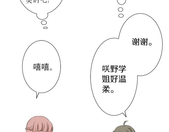 《不协调的恋爱》第75话 真实的自己 第30页