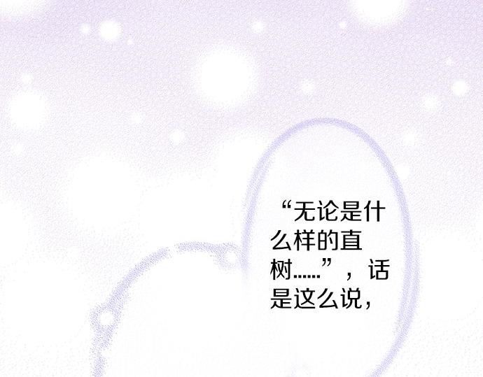 《不协调的恋爱》第75话 真实的自己 第33页