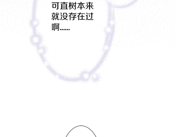 《不协调的恋爱》第75话 真实的自己 第34页