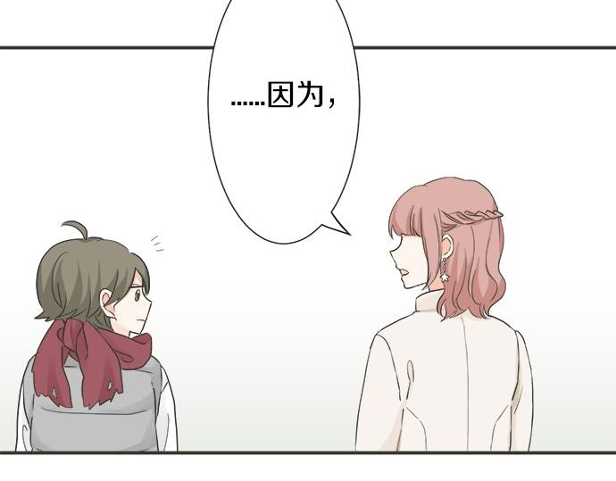 《不协调的恋爱》第75话 真实的自己 第35页