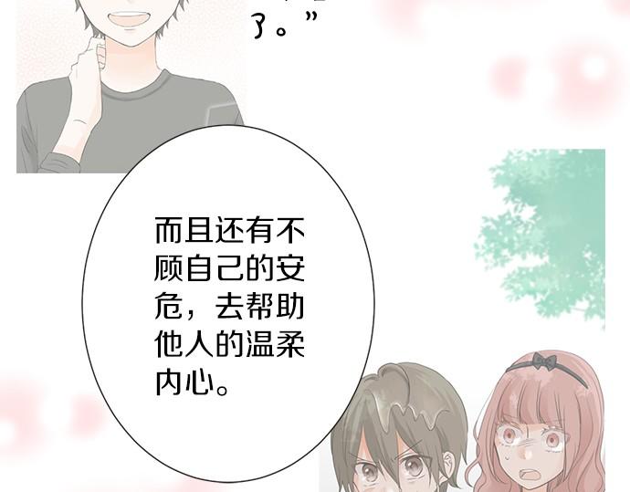 《不协调的恋爱》第75话 真实的自己 第37页