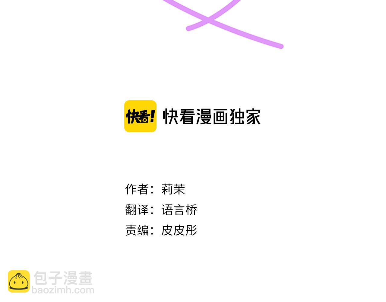《不协调的恋爱》第75话 真实的自己 第3页