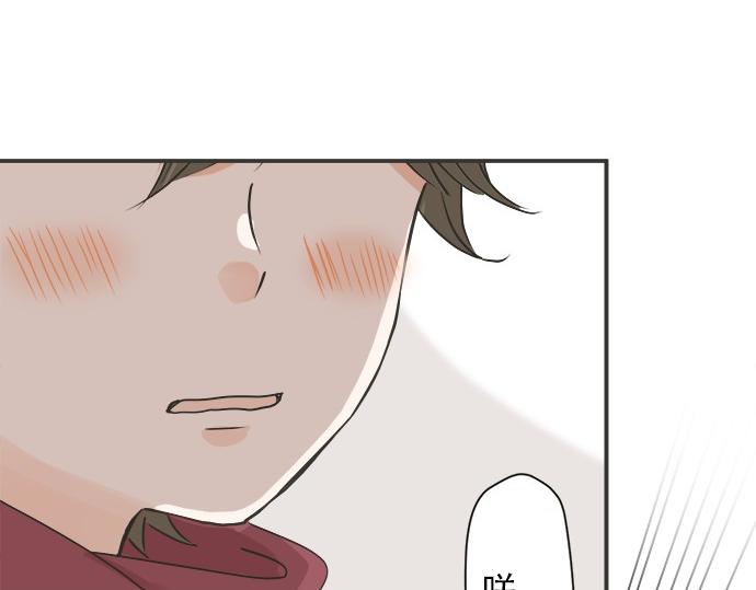 《不协调的恋爱》第75话 真实的自己 第43页