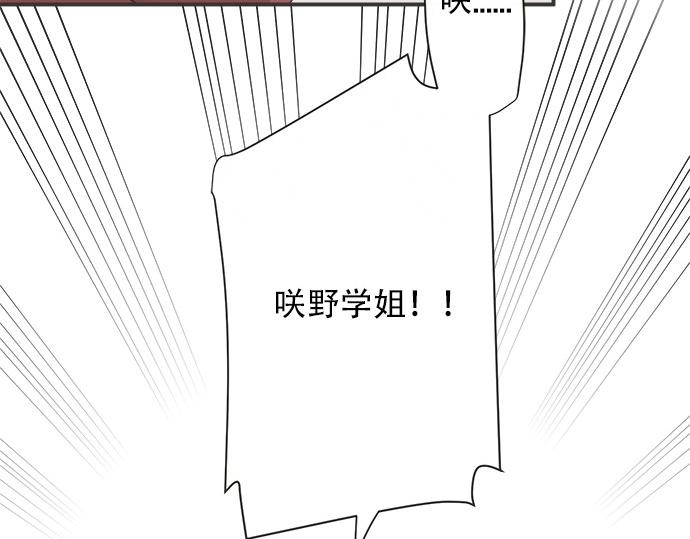 《不协调的恋爱》第75话 真实的自己 第44页