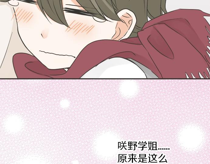 《不协调的恋爱》第75话 真实的自己 第49页