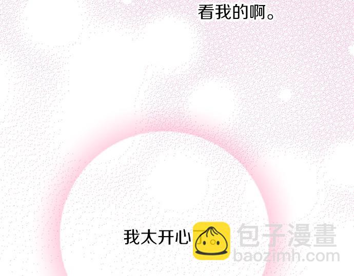 《不协调的恋爱》第75话 真实的自己 第50页