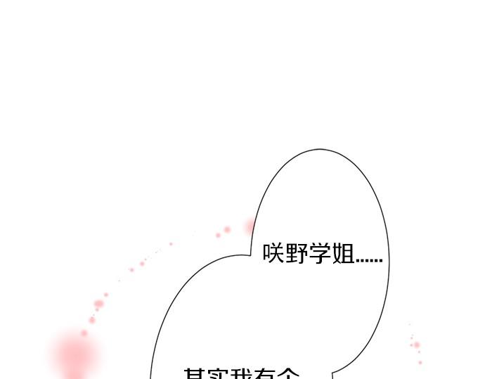 《不协调的恋爱》第75话 真实的自己 第5页