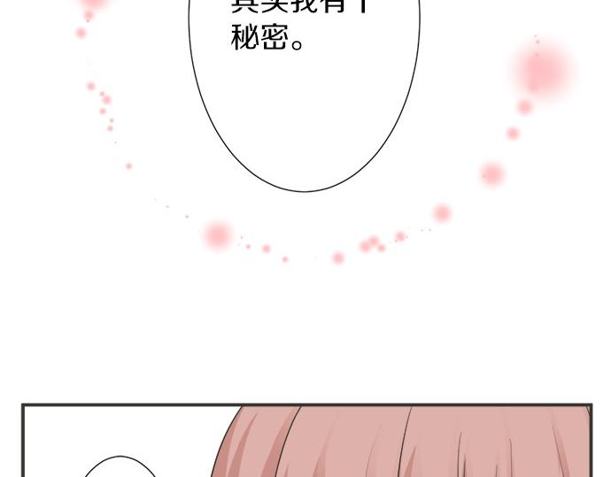 《不协调的恋爱》第75话 真实的自己 第6页