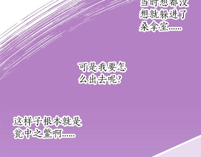《不协调的恋爱》第78话 逃脱计划 第10页