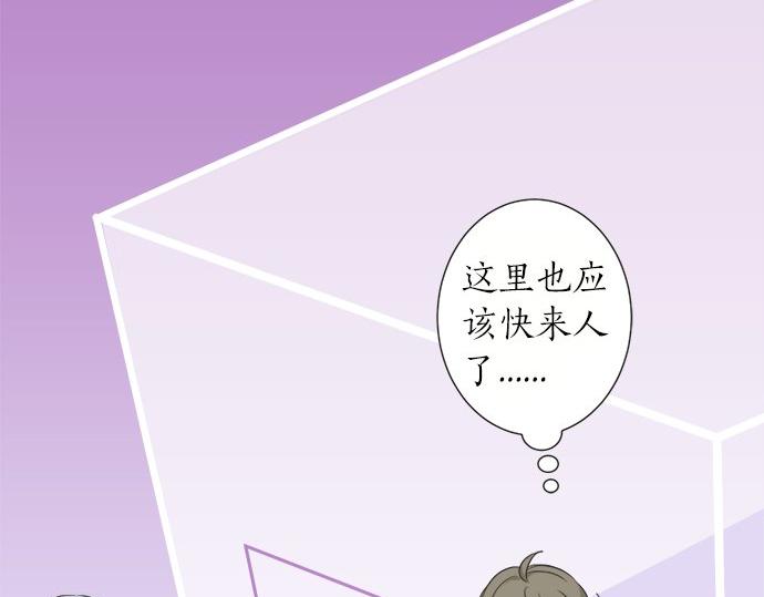 《不协调的恋爱》第78话 逃脱计划 第11页