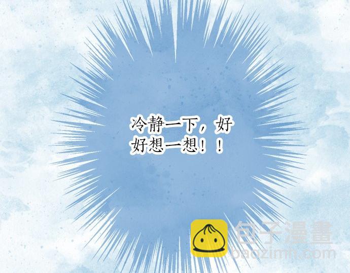 《不协调的恋爱》第78话 逃脱计划 第15页
