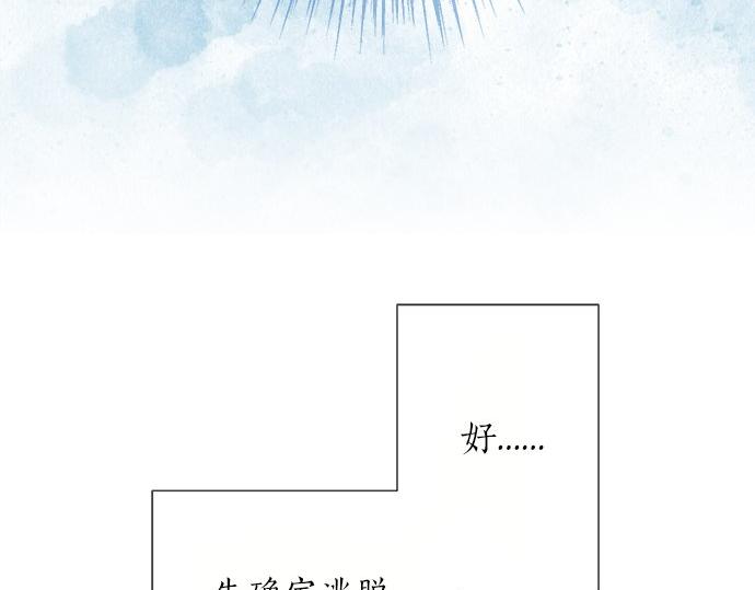 《不协调的恋爱》第78话 逃脱计划 第16页