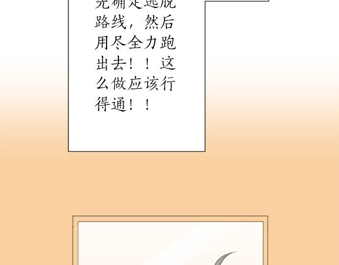 《不协调的恋爱》第78话 逃脱计划 第17页