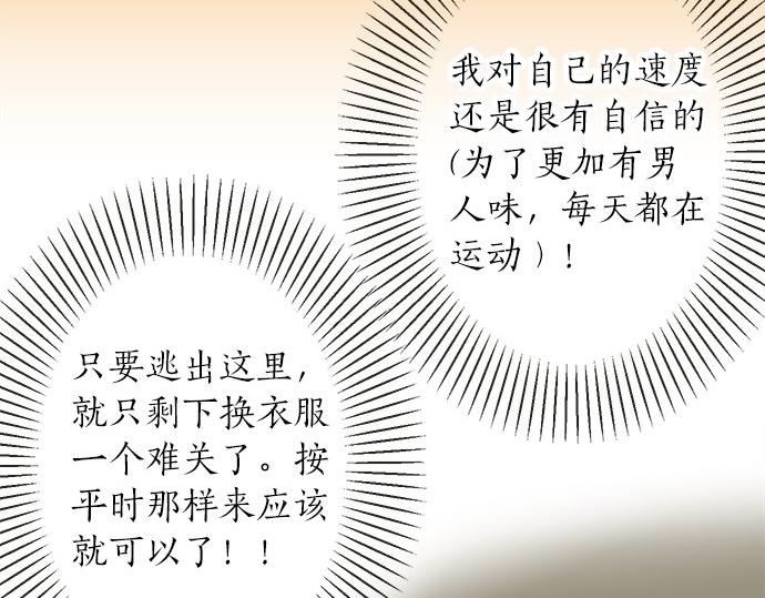 《不协调的恋爱》第78话 逃脱计划 第19页