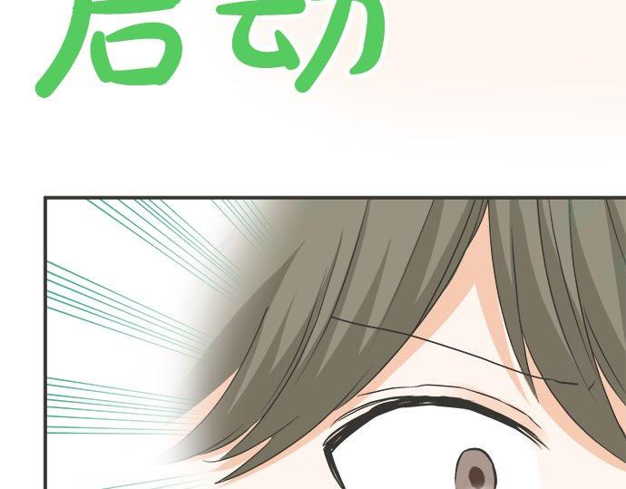 《不协调的恋爱》第78话 逃脱计划 第21页