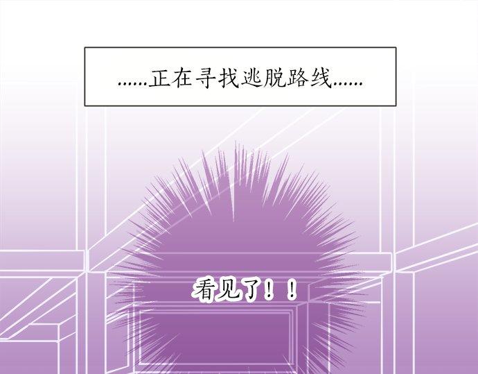 《不协调的恋爱》第78话 逃脱计划 第23页