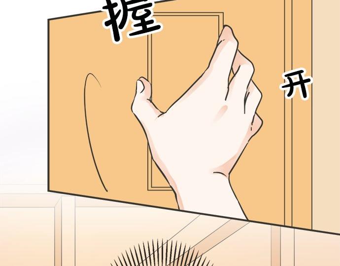 《不协调的恋爱》第78话 逃脱计划 第26页