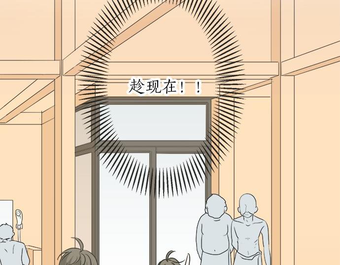 《不协调的恋爱》第78话 逃脱计划 第27页